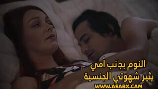 سكس مترجم – النوم بجانب أمي يثير شهوتي الجنسية – سكس امهات