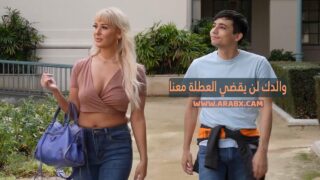سكس مترجم – والدك لن يقضي العطلة معنا – سكس امهات مترجم