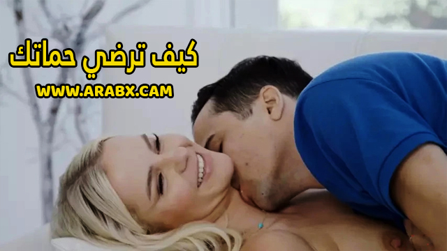 سكس مترجم – كيف ترضي حماتك – سكس محارم
