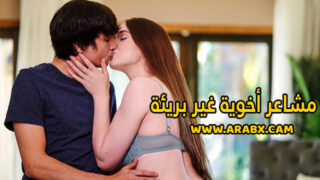 سكس مترجم – مشاعر أخوية غير بريئة – سكس اخوات