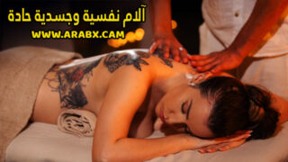 سكس مترجم – آلام نفسية وجسدية حادة – سكس ميلفات