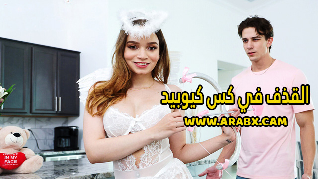 سكس مترجم – القذف في كس كيوبيد – سكس اخوات