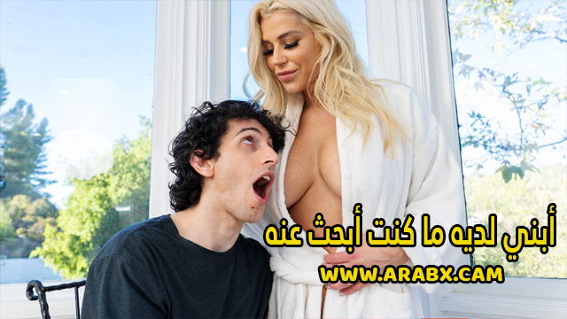 سكس مترجم – أبني لديه ما كنت أبحث عنه – سكس امهات